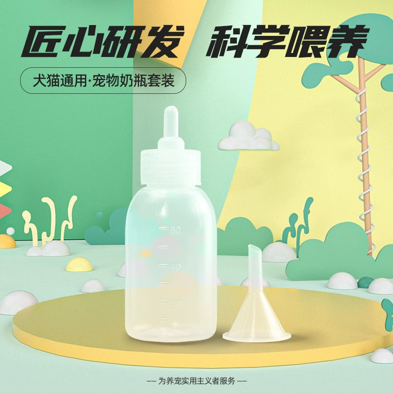 Бутылочка для кормления домашних животных 60 мл с силиконовой соской, для собак, кошек, котят, щенков, для молочной смеси, оптом