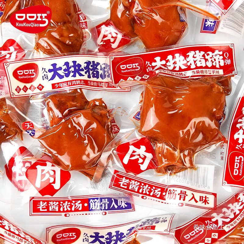 口口巧猪蹄猪脚酱肘子香辣味小包装卤味麻辣熟食即食零食猪手猪爪