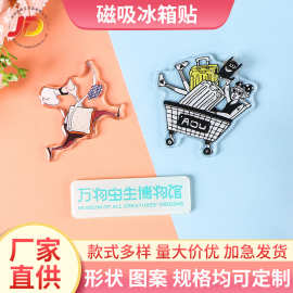 文创亚克力冰箱贴定制旅游纪念品磁吸可爱卡通创意冰箱贴磁贴批发