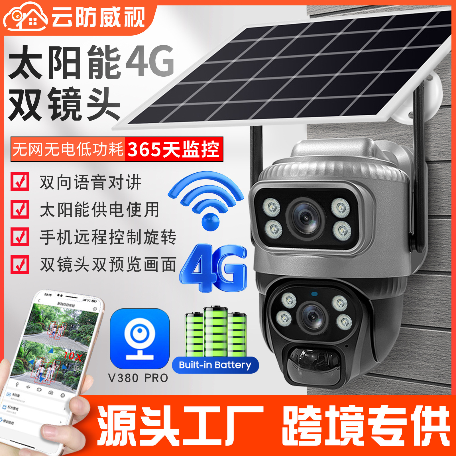 V380太阳能solarcctv摄像头家用手机远程双镜头室外4g无线监控器