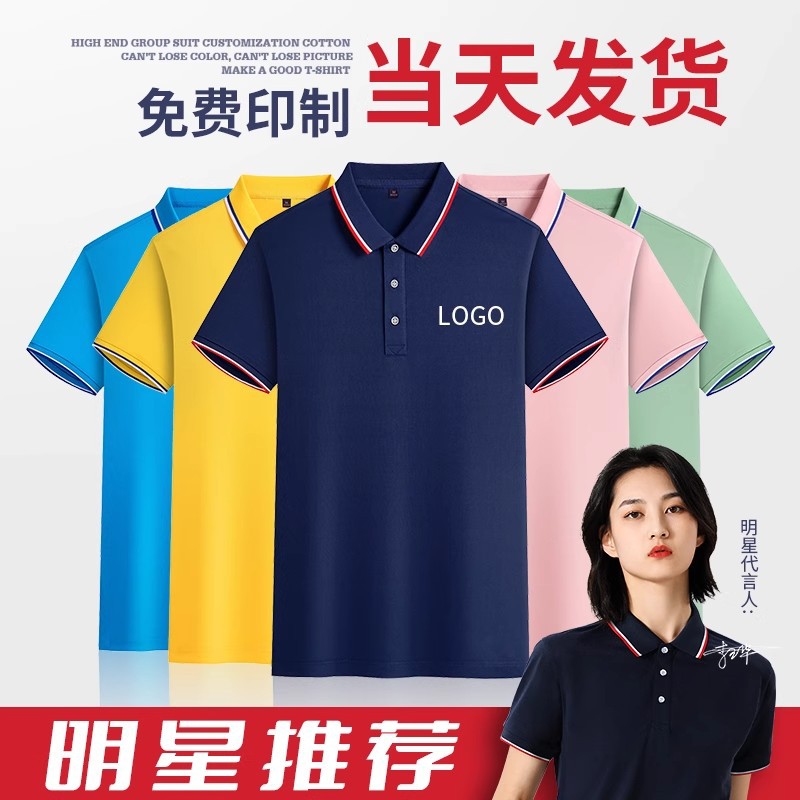 Polo Shirts with Custom Logo Printing, Work Uniforms, Cultural Shirts, Advertising Shirts, Short-Sleeved T-Shirts, Custom-Made Work Clothes for Summer