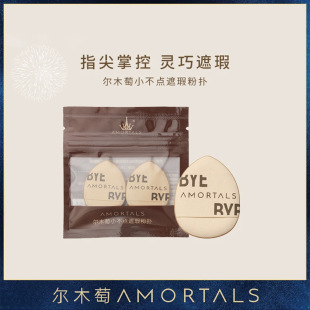 2枚装尔木正品萄手指粉扑mini拇指遮瑕气垫迷你不吃粉底液女便携-阿里巴巴