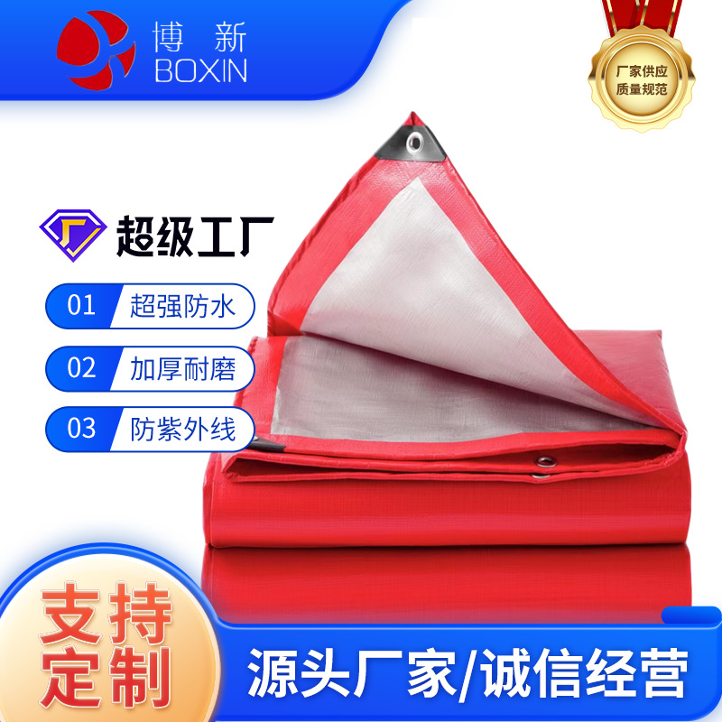 红银色pe篷布加厚耐磨防雨布防水布雨布防晒厂家批发