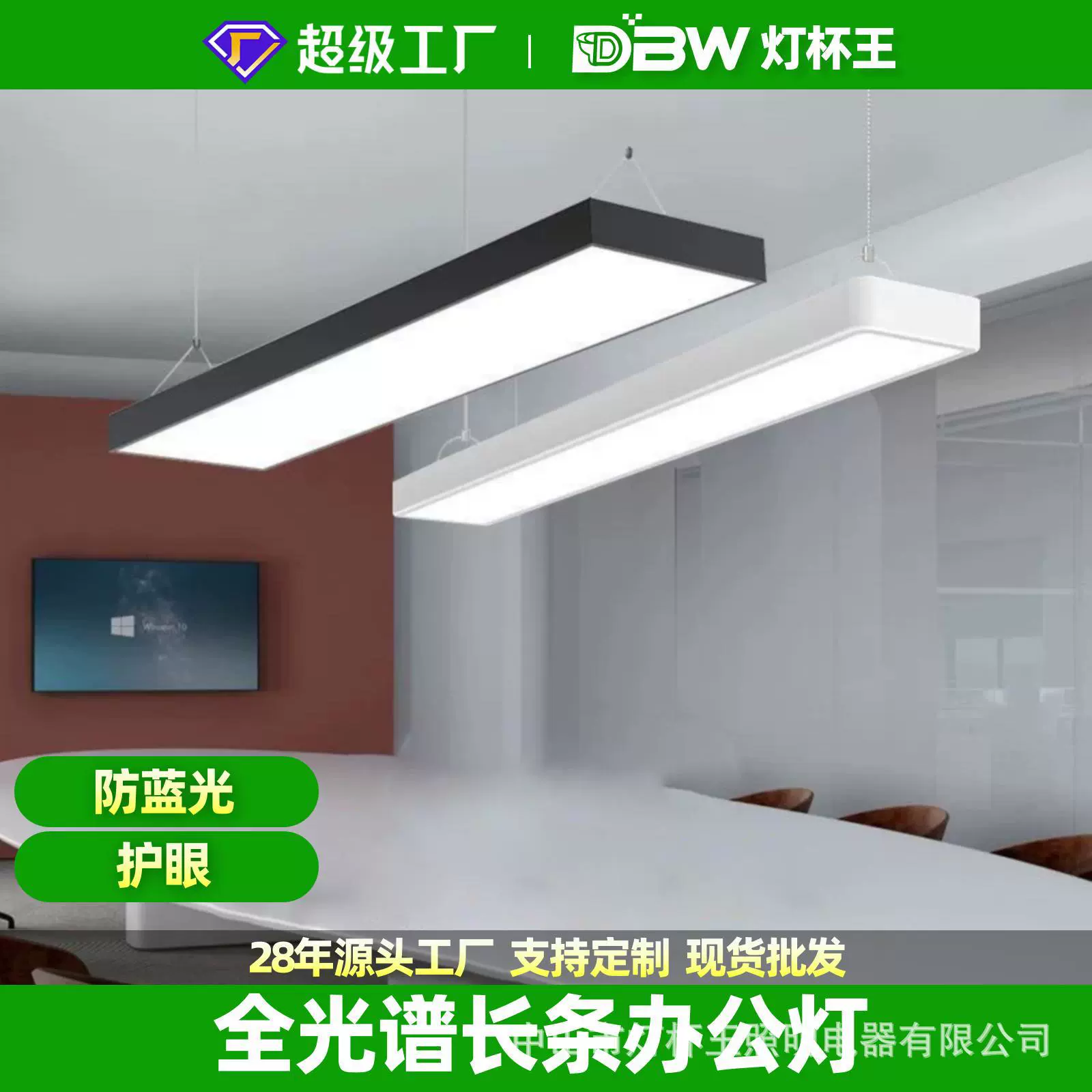 全光谱办公灯led长条灯店铺商用吊线灯教室灯护眼直播间专用顶灯