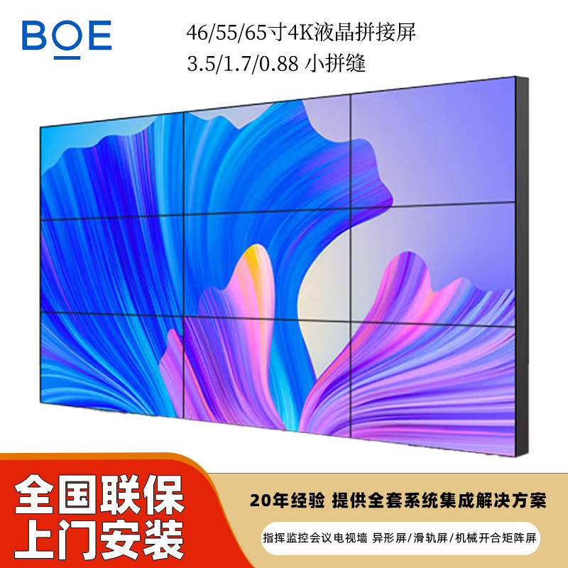 Original Boe Byz55-B53Db Lcd Splicing Screen Conference Monitoring Tv Wall Led Display Large Screen