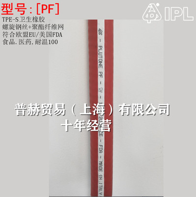 [ PF ]Italy IPL Food grade EPDM Rubber tube,milk Delivery hose  TPE Rubber tube Spirits