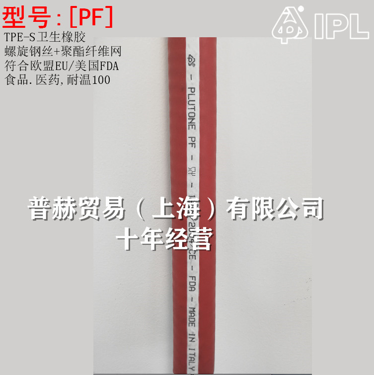 [ PF ]Italy IPL Food grade EPDM Rubber tube,milk Delivery hose  TPE Rubber tube Spirits