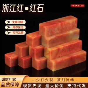 Чжэцзян Хунхун Камень 1*1*4 СМ Индийский Камень Практика Печать Печать Гравировка Золотой Камень Печать Шоушань Камень Цельная Доставка