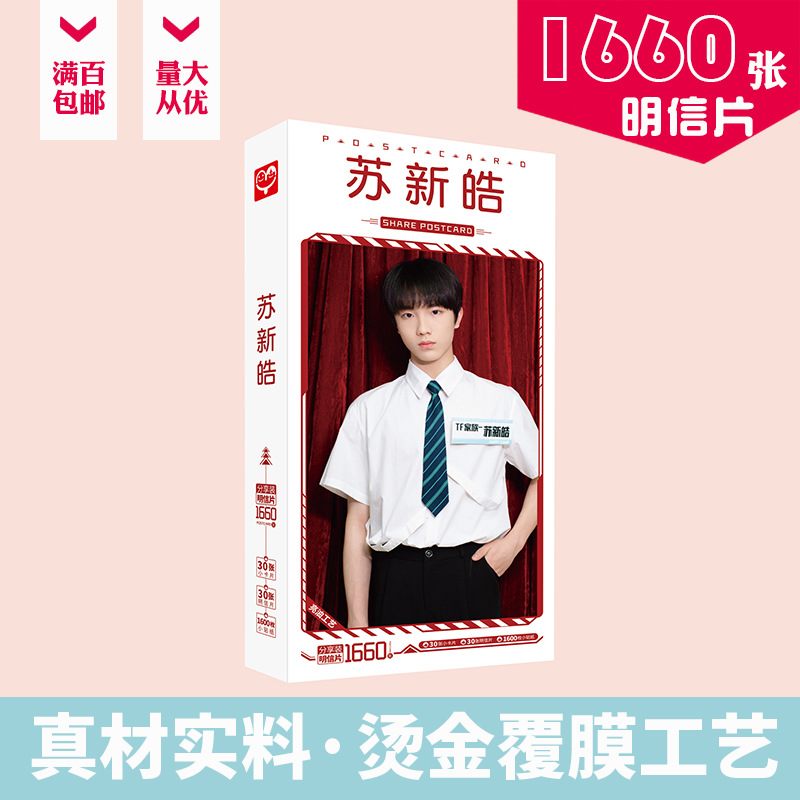 Order on PC: Wholesale Star Postcards - C TF Family Generation 3 Left Wing Zhu Zhixin Peripheral Card Sticker