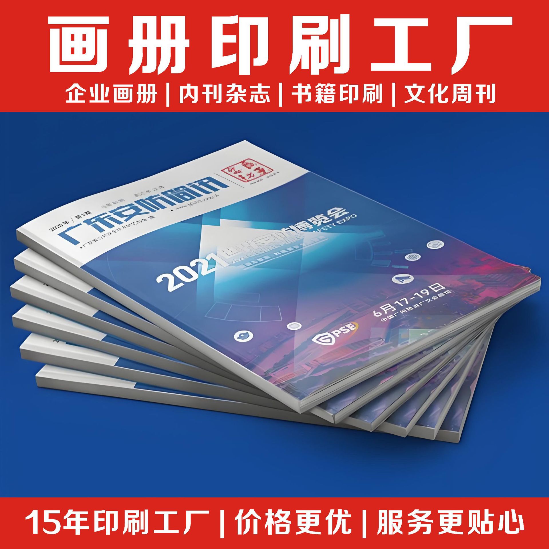 画册书刊印刷企业样本册设计制作产品手册宣传册公司画册定制