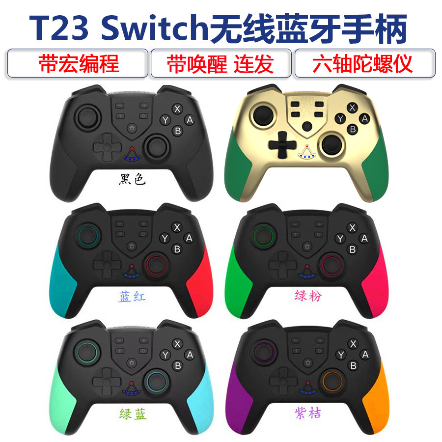 带宏编程Switch PRO无线蓝牙游戏手柄带唤醒震动陀螺仪switch手柄