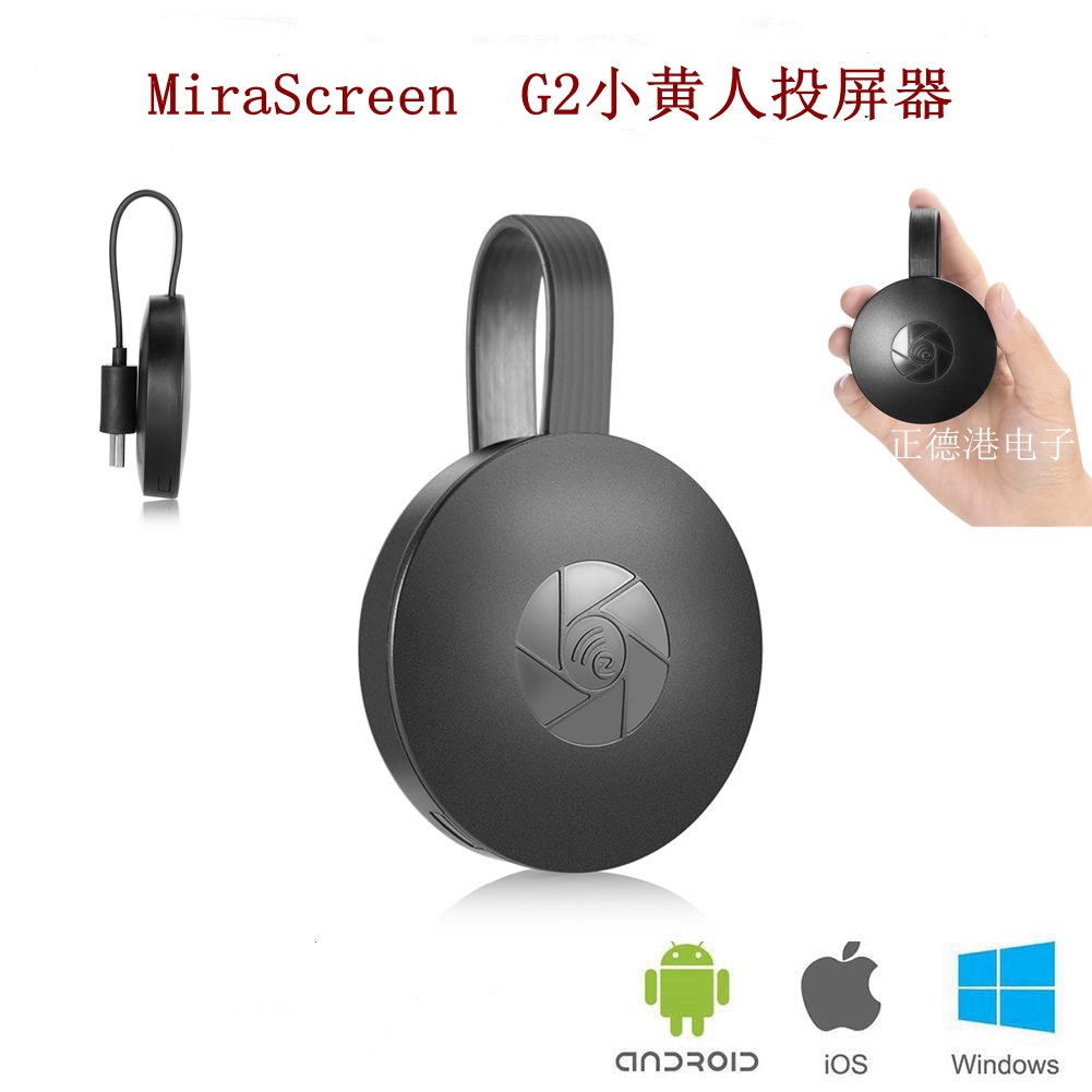 G2无线同屏器手机WiFi高清HDMI投屏器mirascreen播放器厂家Dongle