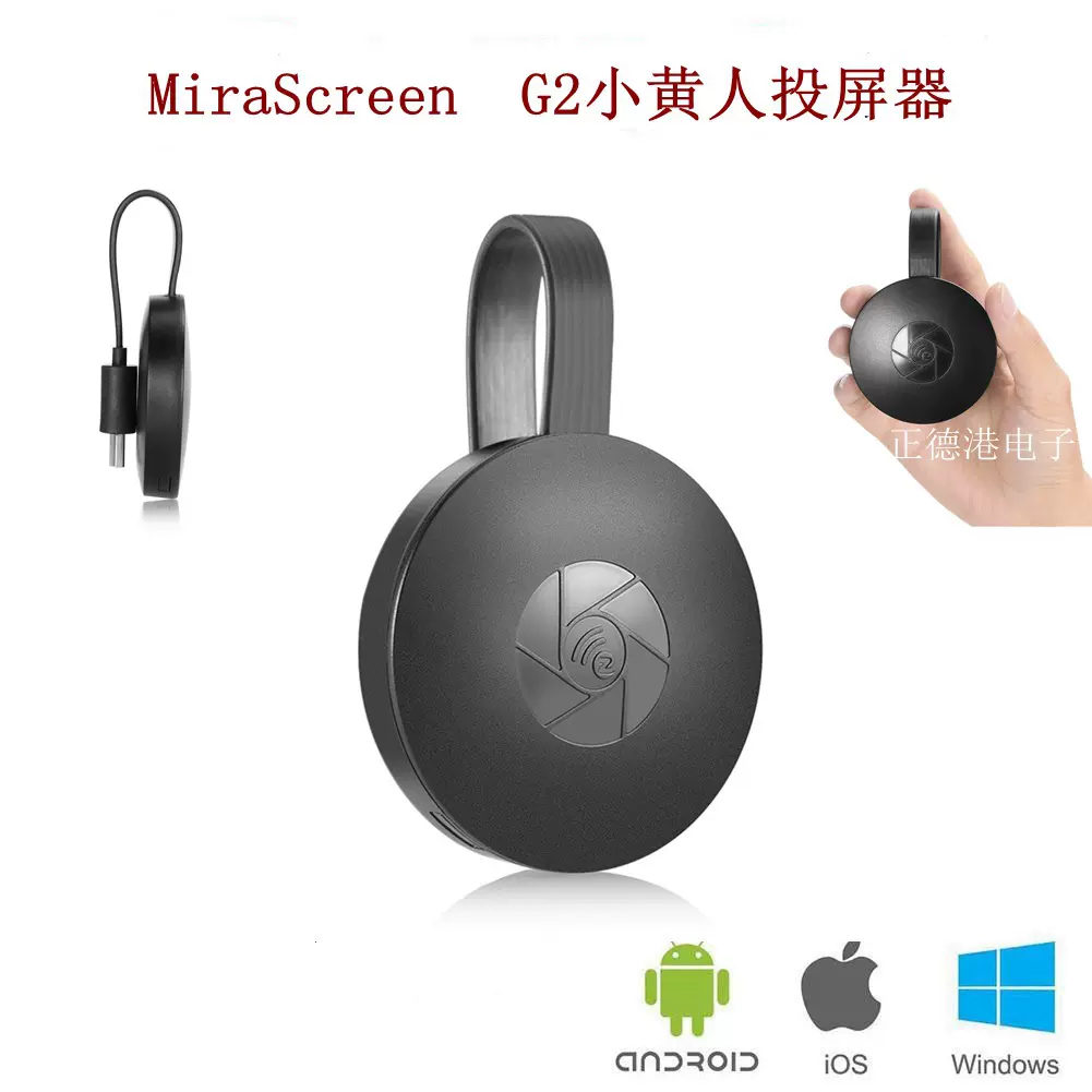 G2 手机无线同屏器 WiFi投屏器HDMI播放器 mirascreen批发 Dongle