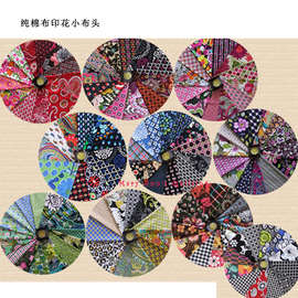 棉布印花小布头边条布diy手作口金包布艺小物盒子钱包表布铺料