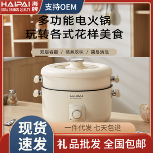 Haibai Electric Cooking Pot Household Multi-Functional Electric Hot Pot Electric Cooking Wok Non-Stick Dormitory Small Electric Pot Gift Wholesale