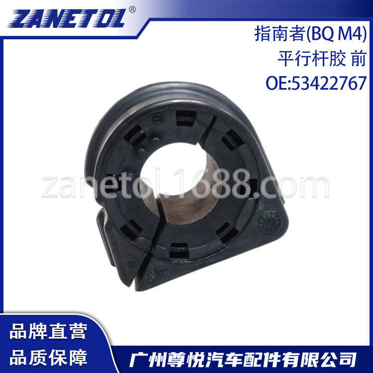 In-Stock Direct Shipment, Suitable for Compass (Bq M4), Parallel Rod Adhesive, Front, Original Factory, 53422767