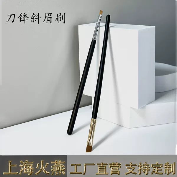 Shanghai Huoyan Slanted Eyebrow Brush Single Head Slanted Eyeliner Brush Blade Slanted Eyebrow Brush