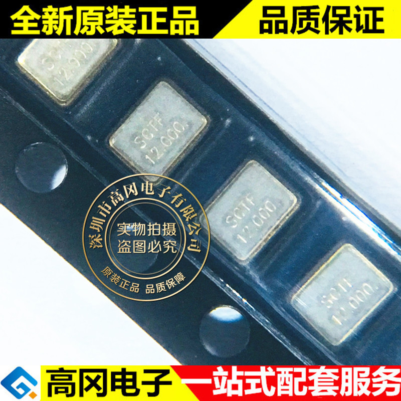12MHZ 20PF 10PPM 3225-4P SCTF星通时频 贴片无源晶体振荡器