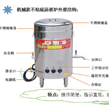 厂家供应商用汤粥炉220V燃气电热不沾锅底煮粥桶多功能汤粥炉批发