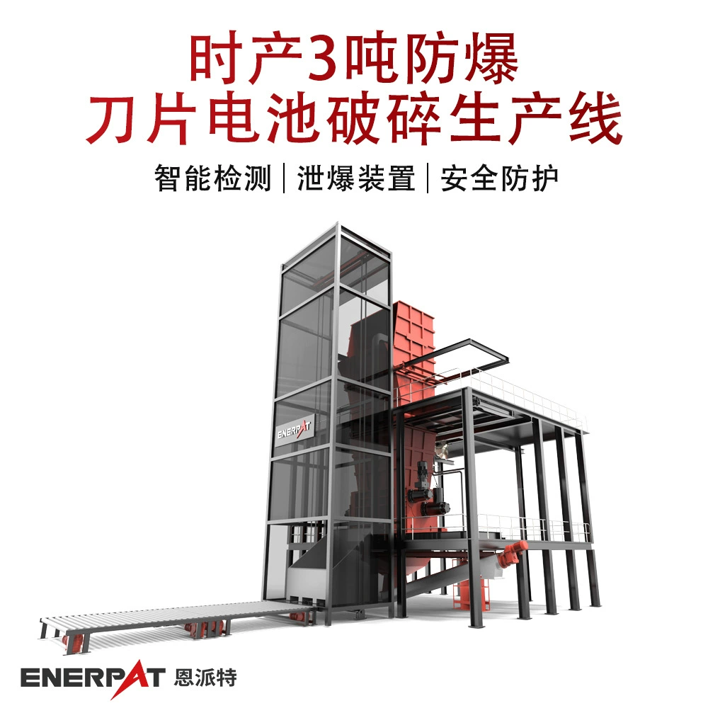 3 тонны в час взрывозащищенная линия производства для измельчения лезвий и аккумуляторов, измельчитель литиевых аккумуляторов для электромобилей