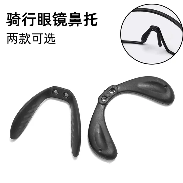 Cycling Sports Glasses Nose Pads Kidsren's Myopia Glasses Nose Pads One-Piece Saddle Type Double Screw Hole Nose Bridge Support Frame