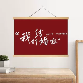 吾家有喜挂画婚房布置背景墙挂画客厅卧室挂画拍照道具墙壁装饰画