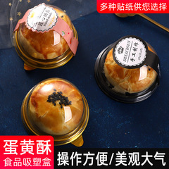 厚い50g 63g 100グラムの黒い金色のブリスターボックスの透明な丸い卵黄ケーキの包装箱50個/バッグ