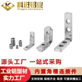 1530/2040工业铝型材配件铝/锌角槽 型材门窗组件 90度角槽连接件