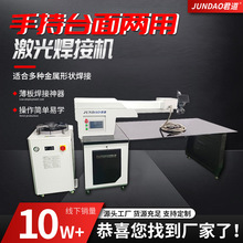 广东佛山厂家灯箱 广告字 壁龛盒手持台面两用脉冲激光焊接机