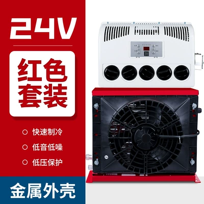 Large Truck Parking Air Conditioner 24v Refrigeration Frequency Conversion Truck Car Rv Loader Modified 12v Car Forklift (Automotive air conditioning) - 24v-parking-air-conditioner-full-set-red