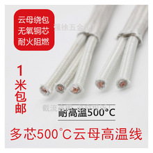 云母高温线防火阻燃500℃电缆线2芯3芯4芯多芯耐高温电线护套线