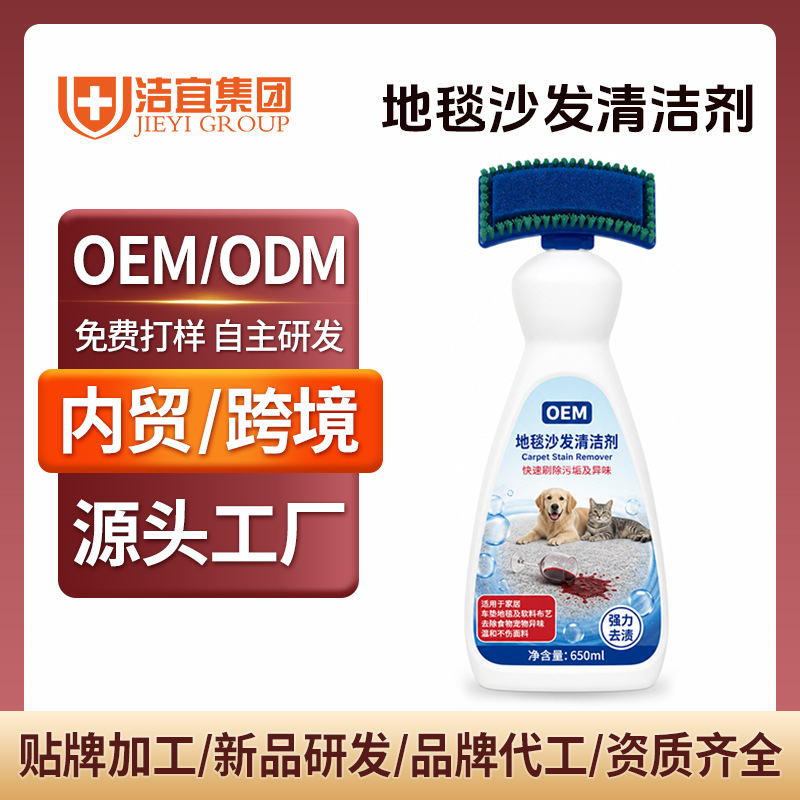 OEM carpet cleaner, custom-made no-rinse fabric sofa, mattress, and blanket cleaning dry cleaning agent, OEM processing