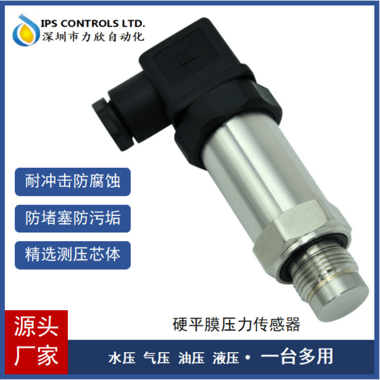 卫生型平膜压力传感器4-20ma泥浆无腔硬质平膜压力变送器/ 防堵塞