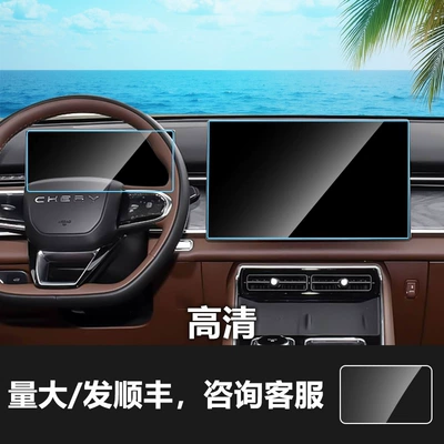 Car interior film – 8P 9X 8 7 5X Navigation - 26-models-of-tiggo-9x-156inch-navigation-instrument-hd-tempered-film