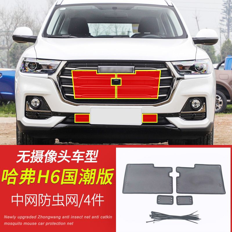 Great Wall Haval H6/H6S Car Grille Insect-Proof Net Water Tank Protection Net Cover Anti-Fluff Cotton Net Willow Cotton Net