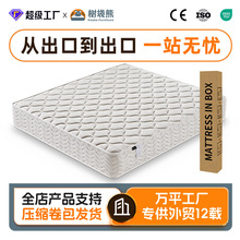 跨境专供compress mattress弹簧床垫记忆绵跨境压缩卷阻燃床垫