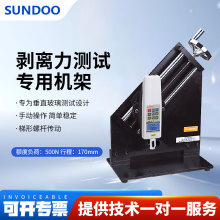 SUNDOO山度剥离力测试机架SLS手动垂直剥离测量推拉力计测试机架
