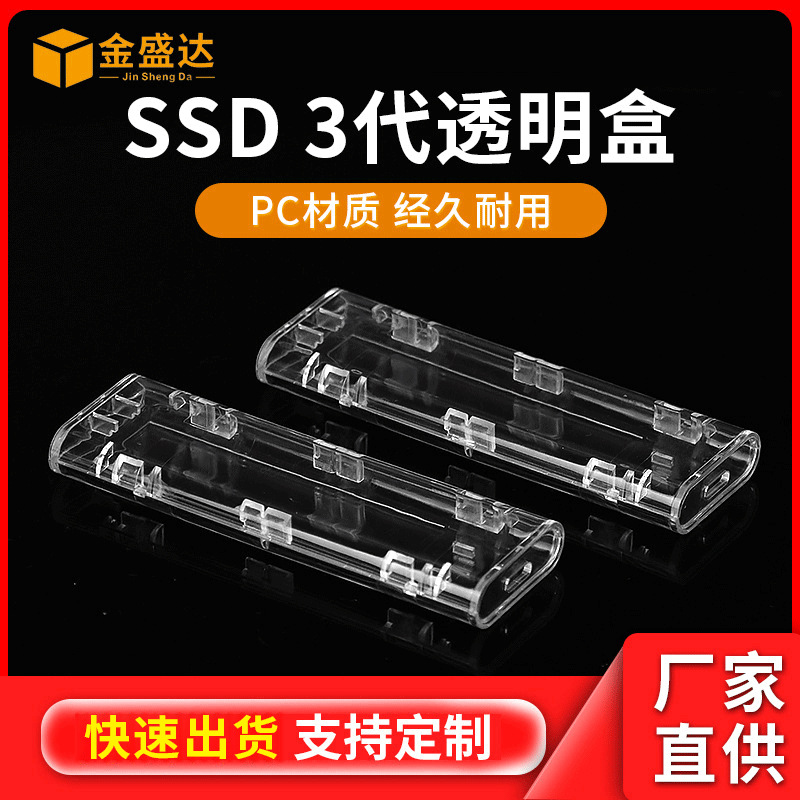 M.2透明移动硬盘盒笔记本外置ssd移动硬盘外壳塑胶固态硬盘外壳