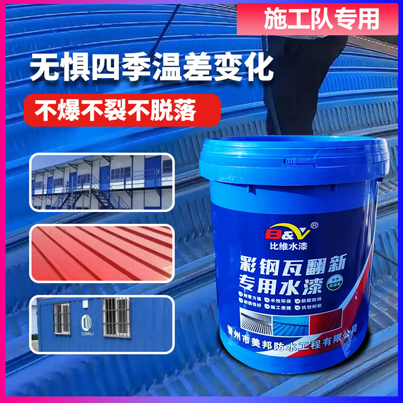 彩钢瓦翻新自喷漆 铁锈翻新改色防锈免打磨 除铁锈防锈转化固锈剂