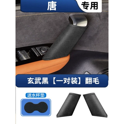 Leather Cover Special Vehicle Interior | Armrest box pad - tang-car-door-handle-gloves-xuanwu-black-suede-one-pair