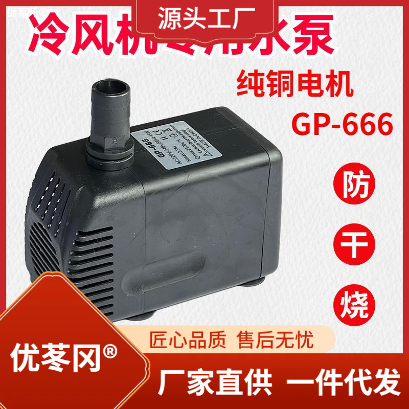 gp-666冷风机循环水泵环保空调冷风扇ac220v45瓦2.5米防干烧纯铜