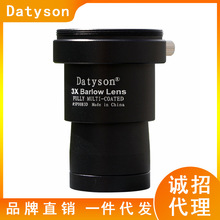 Datyson天文望远镜配件1.25英寸3X增倍镜5P0083D带T2摄影螺纹