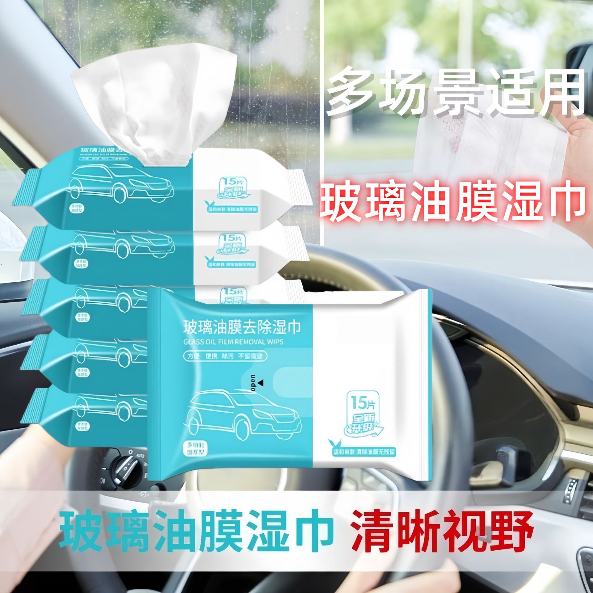 Glass Cleaner Removes Oil Stains, Traceless Oil Film Rain Cleaning Wet Wipes, Car Glass Oil Film Cleaning Wipes