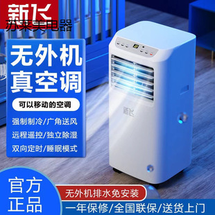 Xinfei Mobile Air Conditioner Heating and Cooling All-In-One Household Air Conditioner Installation-Free Air Conditioner Rental House Small Air Conditioner Manufacturer Wholesale