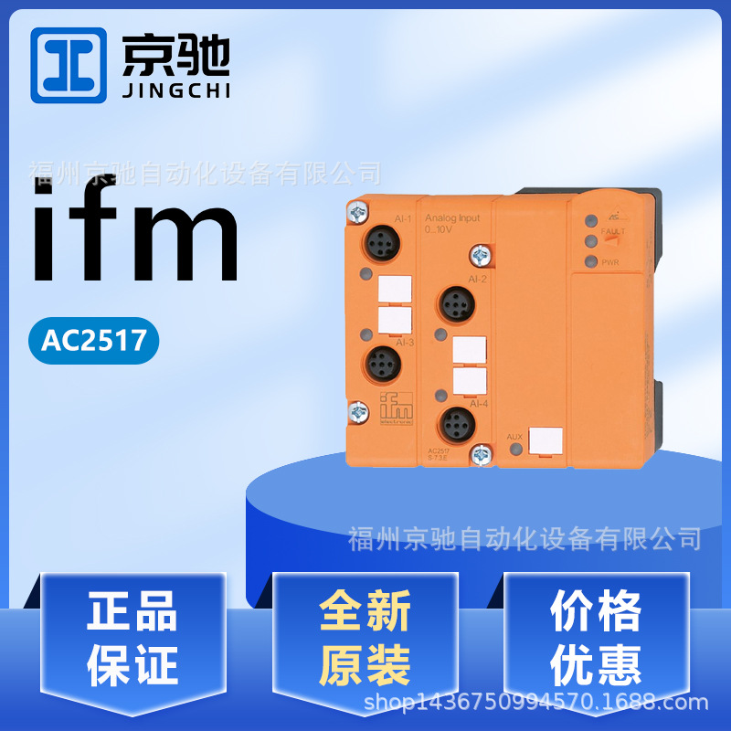 AC2517 AC2518 AC2519 AC2520 现货 德国IFM易福门 现货询价