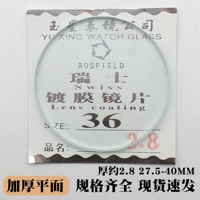 2.8厚27.5-40mm手表镜片镜面表蒙表面3.0mm平面镀膜表镜手表配件|ms