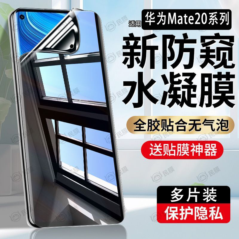 Suitable for Huawei mate20 anti-peep hydrogel film…