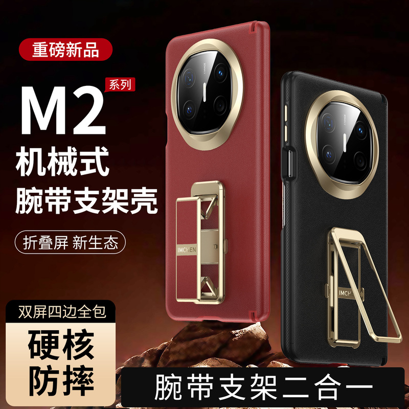 【M2 Mechanical Wristband Stand】Suitable for Huawei Mate X7/X6/X5/Xt Phone Case Xts Full Coverage Anti-Drop