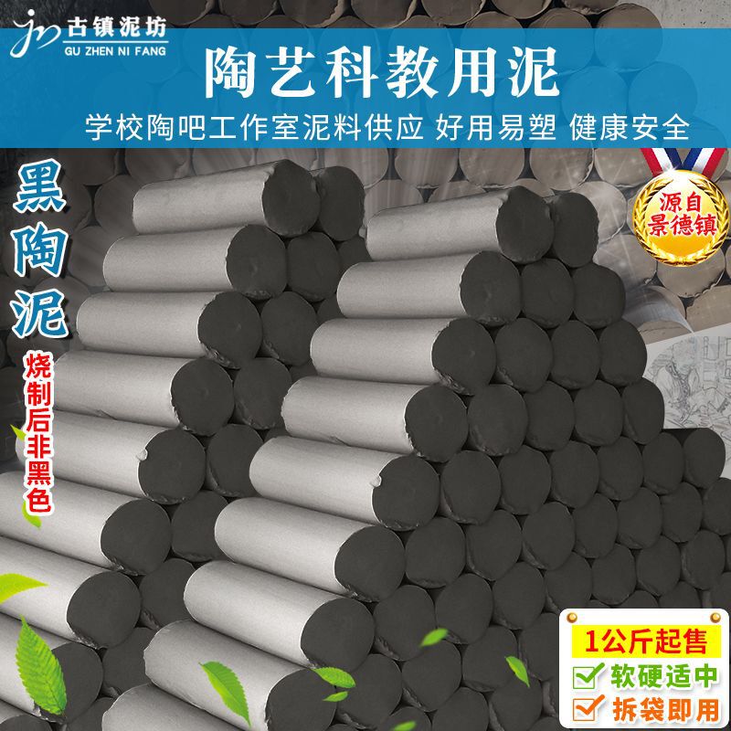 Black clay clay clay Jingdezhen ceramic raw material pottery bar pottery art professional children's teaching handmade sculpture black pottery