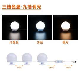 镜前灯USB好莱坞化妆灯三色调光镜子灯补光灯免打孔化妆镜灯泡